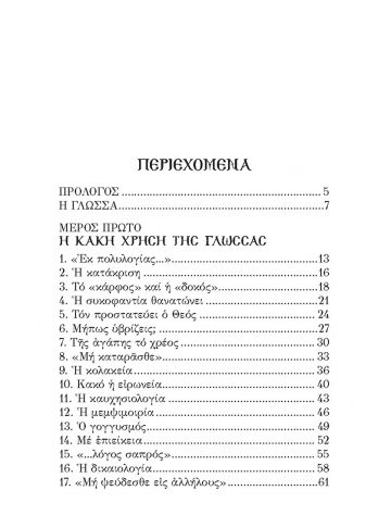 Pages from ΜΕΛΙ Η ΔΗΛΗΤΗΡΙΟ_ΣΩΜΑ_Page_3