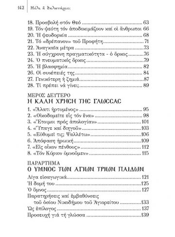 Pages from ΜΕΛΙ Η ΔΗΛΗΤΗΡΙΟ_ΣΩΜΑ_Page_4