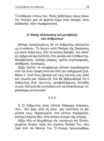 Pages from ΜΕΤΑΜΟΡΦΩΣΕΙΣ ΚΑΙ ΑΛΛΟΙΩΣΕΙΣ_Page_5