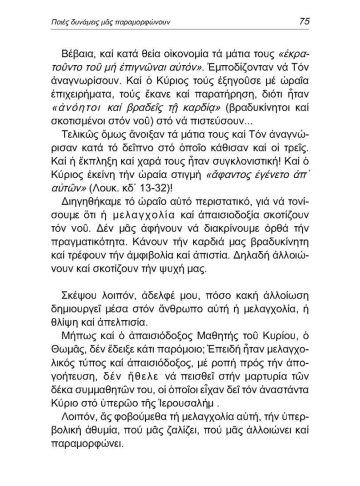 Pages from ΜΕΤΑΜΟΡΦΩΣΕΙΣ ΚΑΙ ΑΛΛΟΙΩΣΕΙΣ_Page_6