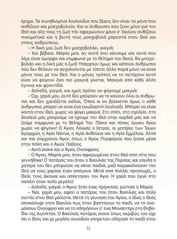 Pages from osios_onoufrios_soma__Page_2