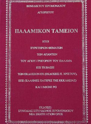 product_img - palamikon-tameion.jpg