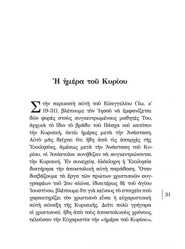 ΠΑΣΧΑ ΤΟ ΑΙΩΝΙΟ ΠΕΡΑΣΜΑ_σώμα5