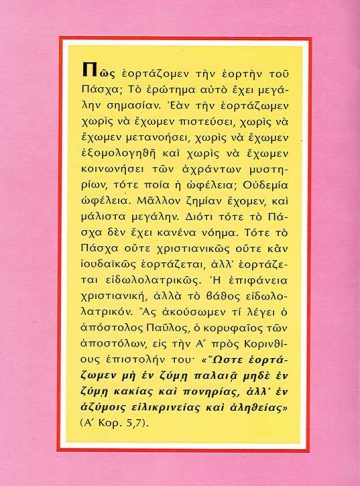 ΠΑΣΧΑ_ΚΑΝΤΙΩΤΗ_Page_2