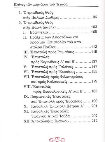 ΠΛΑΝΕΣ ΤΩΝ ΜΑΡΤΥΡΩΝ ΤΟΥ ΙΕΧΩΒΑ 1_2