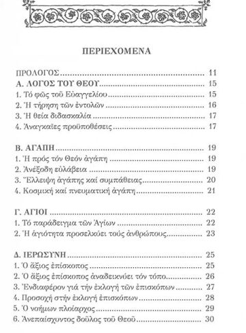 ΠΝΕΥΜΑΤΙΚΑ ΑΝΘΗ ΜΕΓΑΛΟΥ ΒΑΣΙΛΕΙΟΥ_2