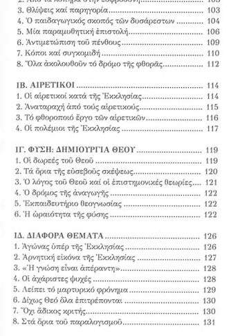 ΠΝΕΥΜΑΤΙΚΑ ΑΝΘΗ ΜΕΓΑΛΟΥ ΒΑΣΙΛΕΙΟΥ_6