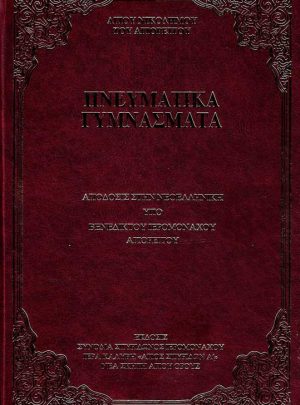 product_img - pneymatika-gymnasmata_page_1.jpg