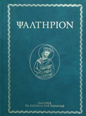 product_img - psaltirion-perivoli.jpg