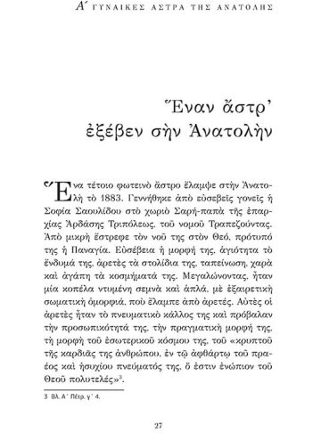 ΠΥΡΡΙΧΙΟΣ ΔΡΟΜΟΣ_σώμα_Page27