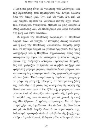 ΠΥΡΡΙΧΙΟΣ ΔΡΟΜΟΣ_σώμα_Page47