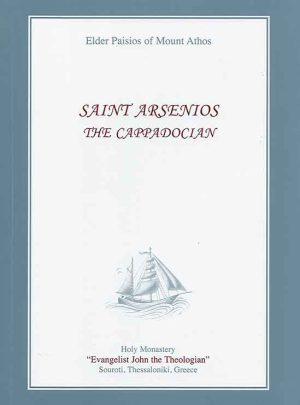 product_img - saint-arsenios.jpg