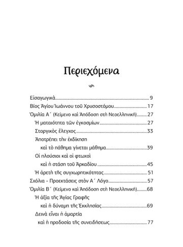 ΣΩΜΑ – ΛΟΓΟΙ ΕΙΣ ΠΡΩΘΥΠΟΥΡΓΟ