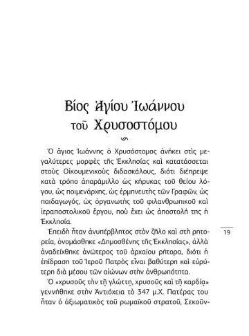 ΣΩΜΑ – ΛΟΓΟΙ ΕΙΣ ΠΡΩΘΥΠΟΥΡΓΟ3