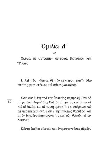 ΣΩΜΑ – ΛΟΓΟΙ ΕΙΣ ΠΡΩΘΥΠΟΥΡΓΟ4