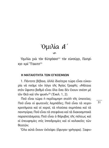 ΣΩΜΑ – ΛΟΓΟΙ ΕΙΣ ΠΡΩΘΥΠΟΥΡΓΟ5