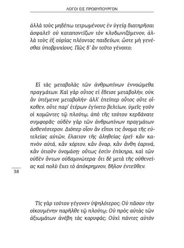 ΣΩΜΑ – ΛΟΓΟΙ ΕΙΣ ΠΡΩΘΥΠΟΥΡΓΟ6