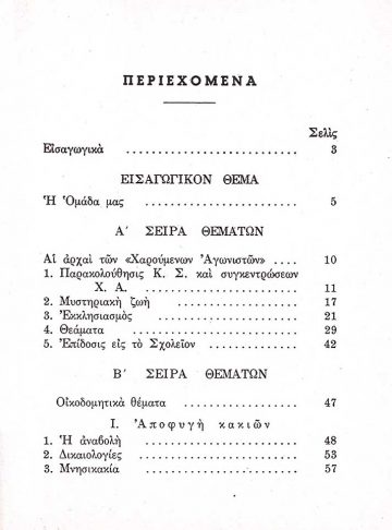 ΣΤΗΣ ΑΡΕΤΗΣ ΤΟΝ ΣΤΙΒΟ_2