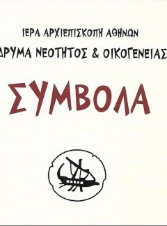 product_img - symvola-epitrapezio-paichnidi.jpg