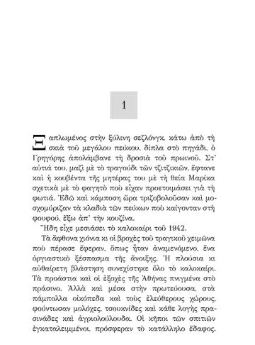 ΤΑ ΧΡΟΝΙΑ ΠΟΥ ΣΙΓΗΣΑΝ ΟΙ ΚΑΜΠΑΝΕΣ_σώμα3