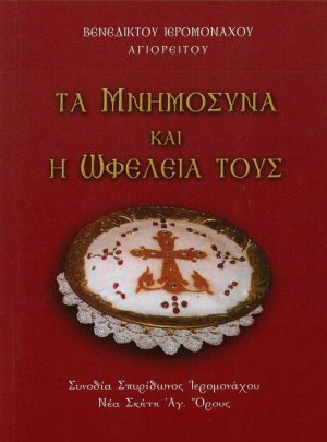 product_img - ta-mnimosyna-kai-i-ofeleia-toys.jpg