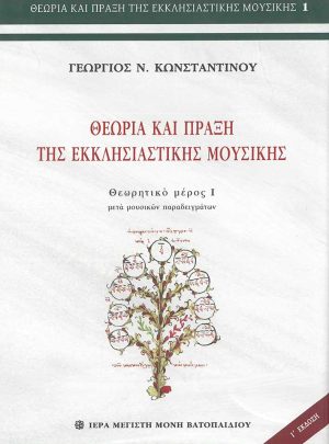 product_img - theoria-kai-praxi-konstantinoy.jpg