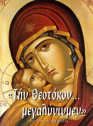 product_img - tin-theotokon-megalynomen_web-1.jpg