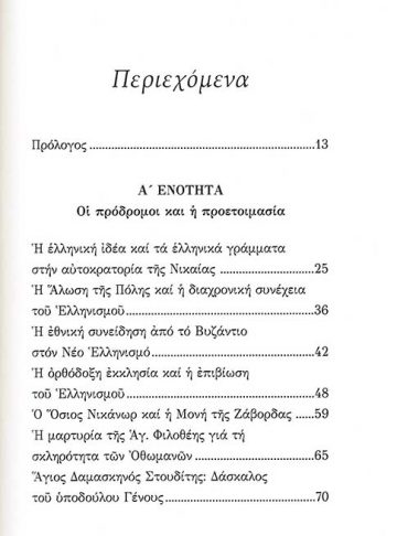 ΤΟ 1821 ΣΗΜΕΡΑ_3