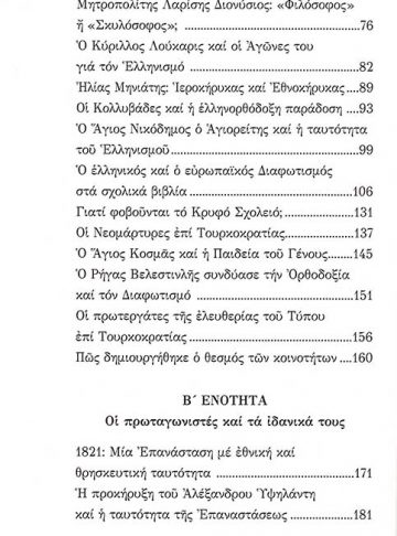 ΤΟ 1821 ΣΗΜΕΡΑ_4