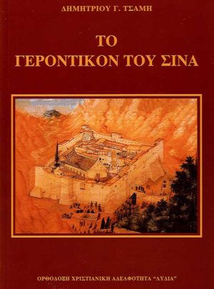 product_img - to-gerontikon-toy-sina_page_1.jpg