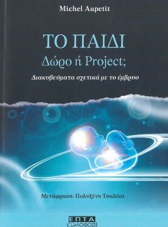 product_img - to-paidi-doro-i-project.jpg