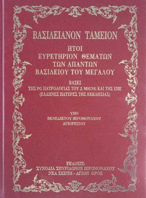 product_img - vasileianon-tameion.jpg