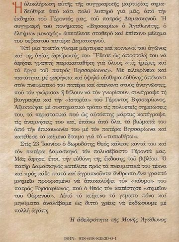 ΒΗΣΣΑΡΙΩΝ Ο ΑΓΑΘΩΝΙΤΗΣ_Page_2