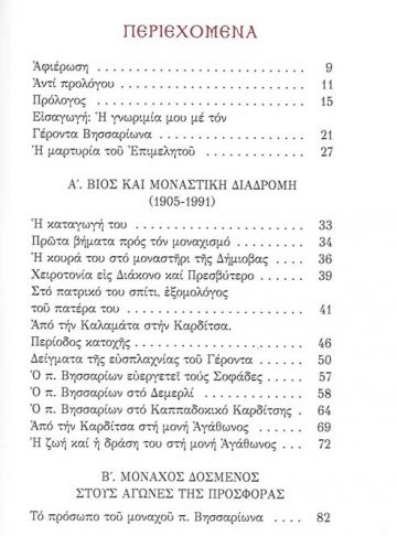 ΒΗΣΣΑΡΙΩΝ Ο ΑΓΑΘΩΝΙΤΗΣ_Page_3