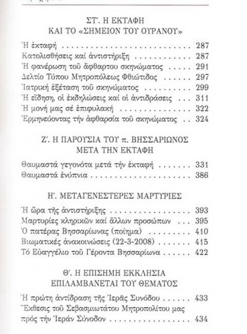 ΒΗΣΣΑΡΙΩΝ Ο ΑΓΑΘΩΝΙΤΗΣ_Page_5