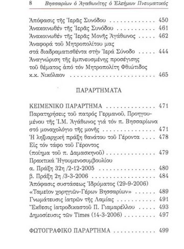 ΒΗΣΣΑΡΙΩΝ Ο ΑΓΑΘΩΝΙΤΗΣ_Page_6