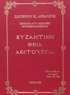 product_img - vyzantini-theia-leitoyrgia-arvaniti.jpg