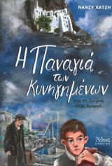 Αγιολογικά ΗΤΑΝ ΚΑΠΟΤΕ ΠΑΙΔΙΑ 4 - Ο άγιος γέροντας Ιάκωβος Τσαλίκης