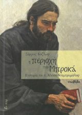 Αγιολογικά ΑΓΙΟΣ ΤΥΧΩΝ