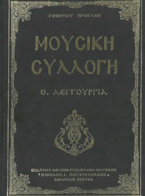 uploads - moysiki-syllogi-g-progaki-theia-leitoyrgia.jpg