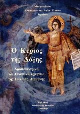 Άλλες εκδόσεις ΔΙΟΡΘΟΔΟΞΟΣ ΘΕΟΛΟΓΙΚΟΣ ΔΙΑΛΟΓΟΣ
