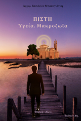 Αγιολογικά ΙΣΤΟΡΙΑ ΘΡΙΛΕΡ -Βίος οσίου Συμεών του ανυποδήτου