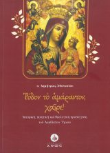 Αγιολογικά ΑΓΙΟΙ ΠΡΟΣΤΑΤΕΣ ΘΕΡΑΠΕΥΤΕΣ