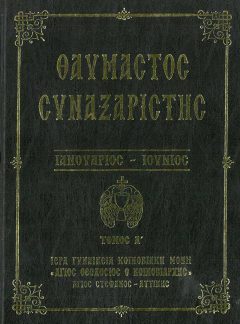 uploads - thaymastos-synaxaristis-ianoyarios-ioynios.jpg