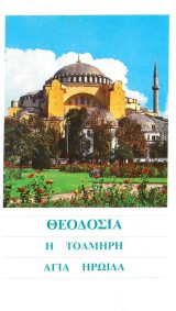 Εγκόλπια ΚΑΝΩΝ ΠΑΡΑΚΛΗΤΙΚΟΣ ΕΙΣ ΤΟΝ ΟΣΙΟΝ ΘΕΟΔΟΣΙΟΝ ΤΟΝ ΚΟΙΝΟΒΙΑΡΧΗΝ