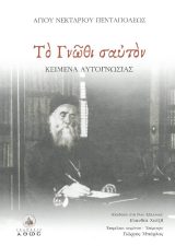 Αγιολογικά ΗΤΑΝ ΚΑΠΟΤΕ ΠΑΙΔΙΑ 4 - Ο άγιος γέροντας Ιάκωβος Τσαλίκης
