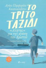 Άλλες εκδόσεις ΓΕΡΩΝ ΚΛΕΟΠΑΣ