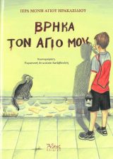 Άλλες εκδόσεις Η ΠΑΝΑΓΙΑ ΣΟΥΜΕΛΑ